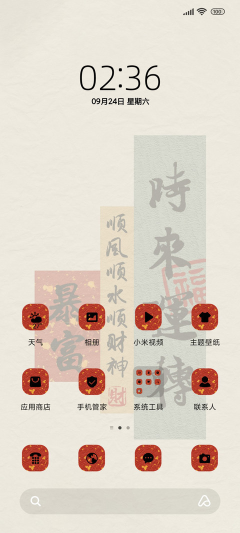 时来运转 简约文字 screenshot