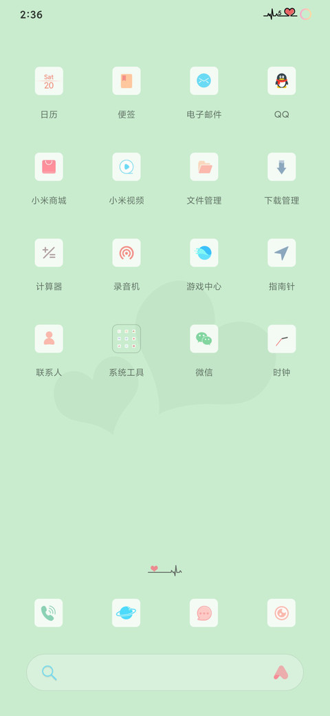 清新护眼 screenshot