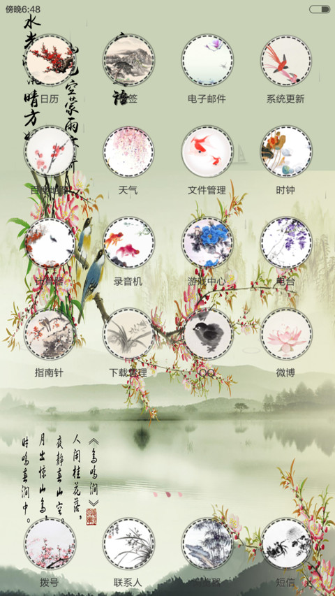 空山鸟语（花瓣+雨滴全特效丶全图标自由桌面） screenshot