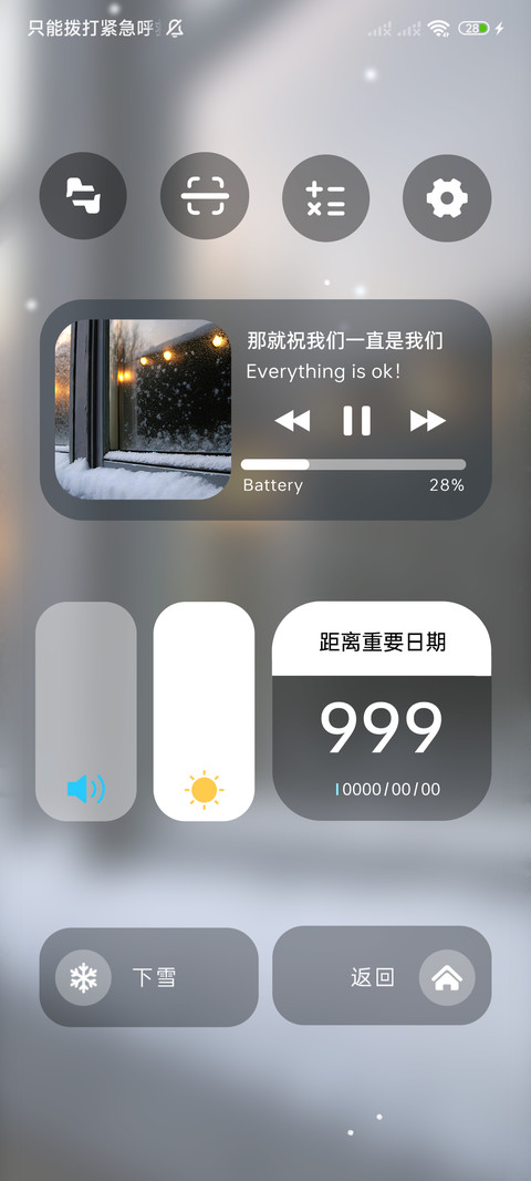 冬天壁纸 等你懂我 screenshot