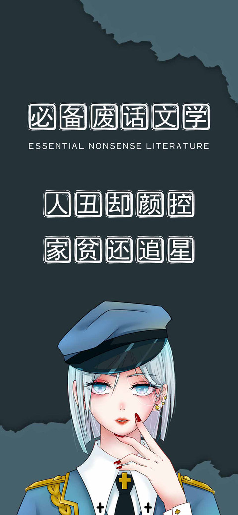 必备废话文学 screenshot