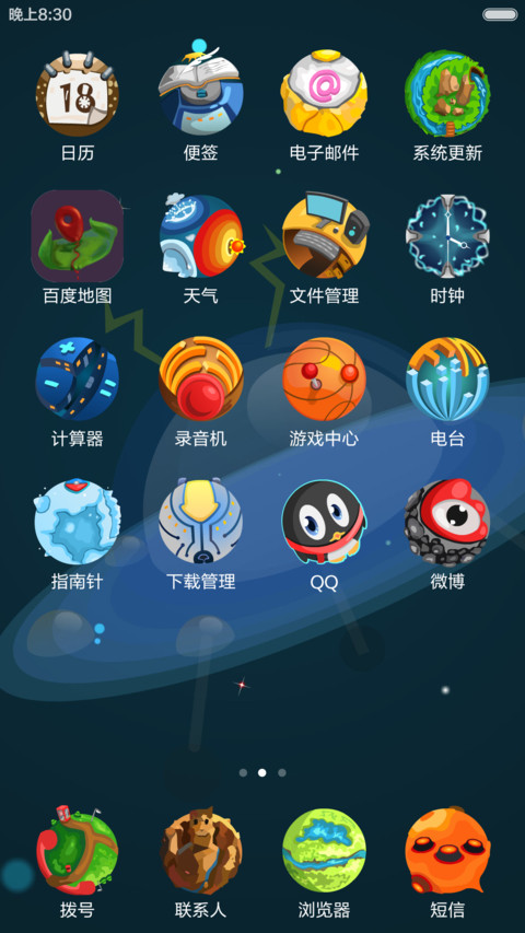 星球可爱多【密码解锁】 screenshot