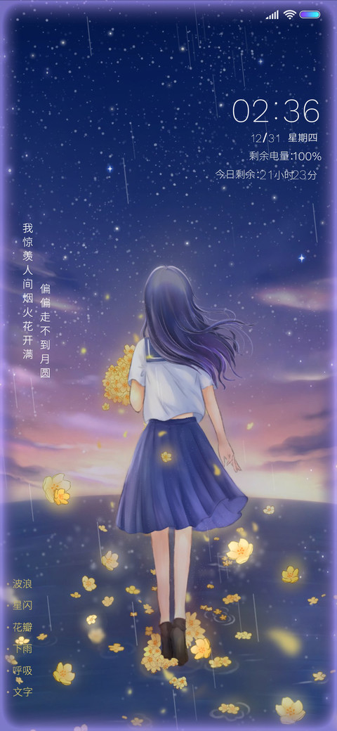 拾星少女 screenshot