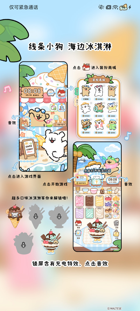 线条小狗海边冰淇淋 screenshot