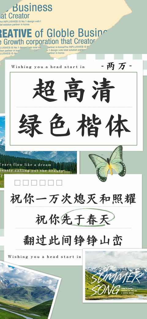 超高清绿色楷体两万 screenshot