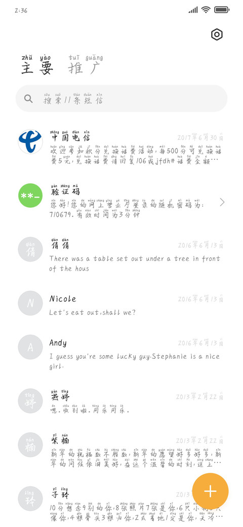 日系情书指南拼音体 screenshot