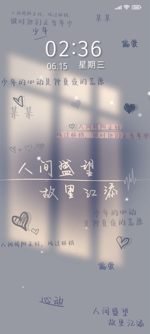 少年是心动的仲夏夜 screenshot