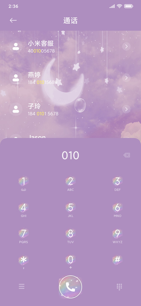 星河与你 screenshot