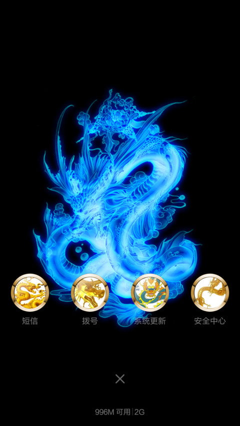霸气中国龙（更新自由桌面） screenshot