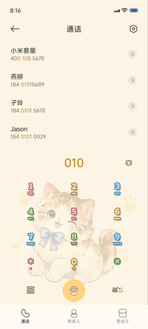 天气手账喵 screenshot