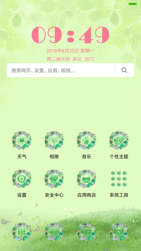 春暖花开 screenshot