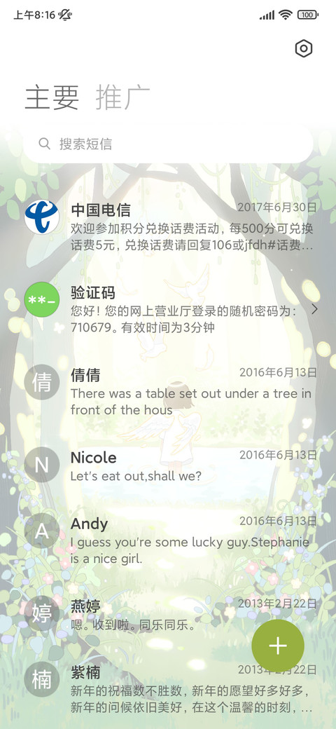 发光森林 双模式 screenshot