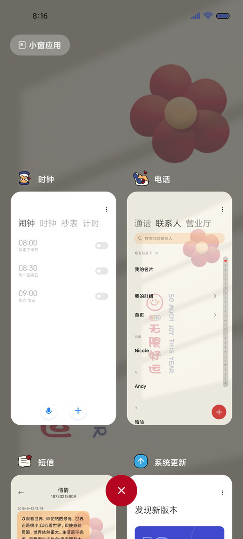 喜乐花花 双模式 screenshot