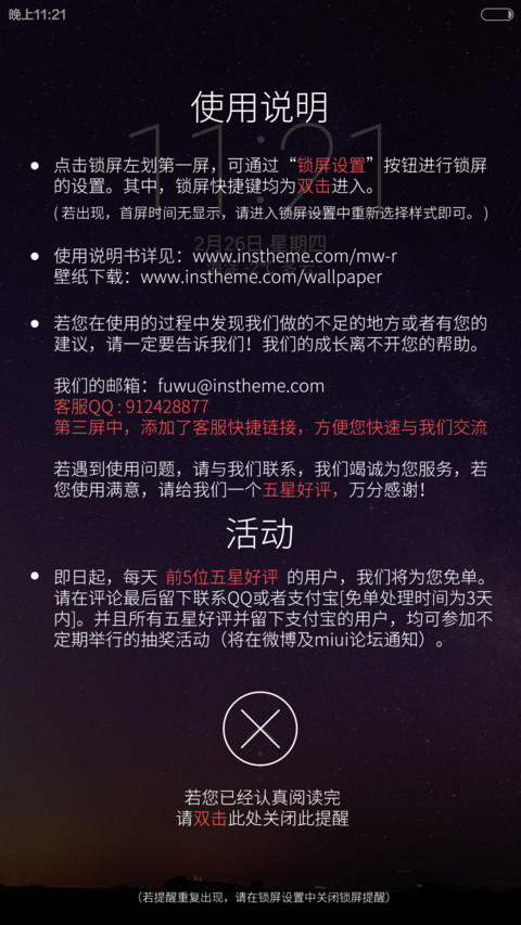 【灵动·曼舞】 百变随心 40种锁屏样式组合+至美自由桌面 【免单活动中】 screenshot