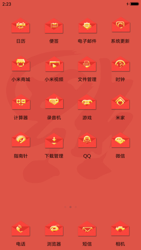 漫天飞舞红包雨 screenshot