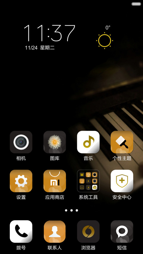 夜的钢琴曲v6 v7版 screenshot
