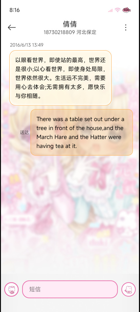 古早少女漫恋爱激推 screenshot