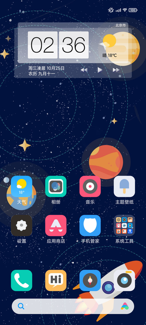 宇宙 screenshot