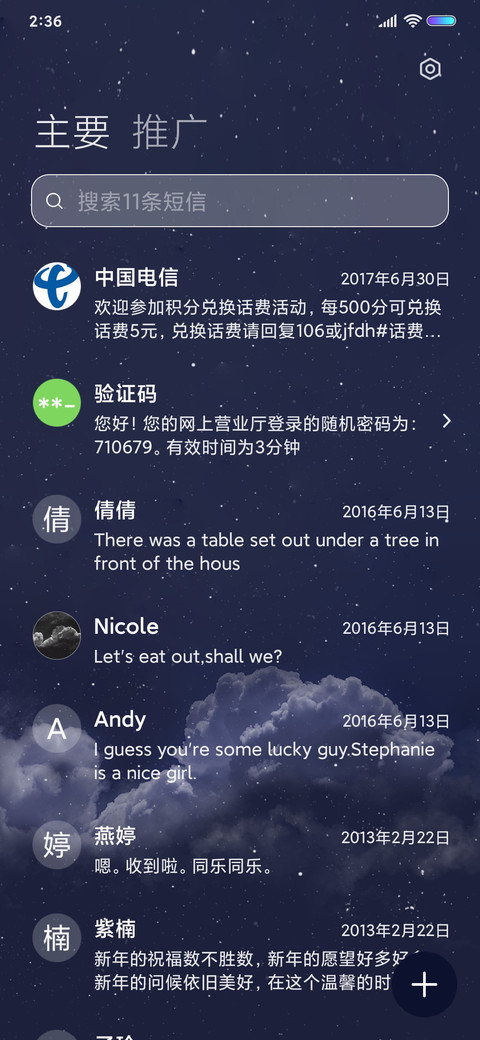 星辰耀眼似你 screenshot