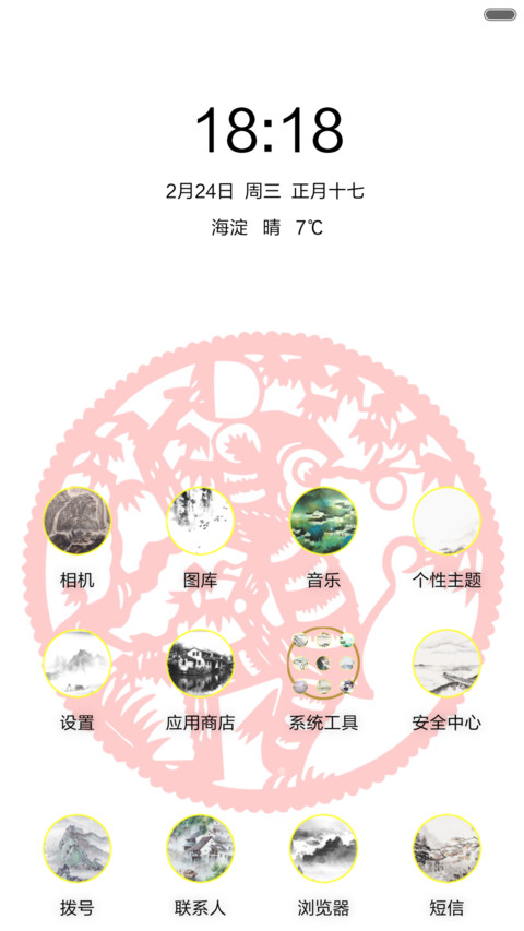 顽猴闹春 screenshot