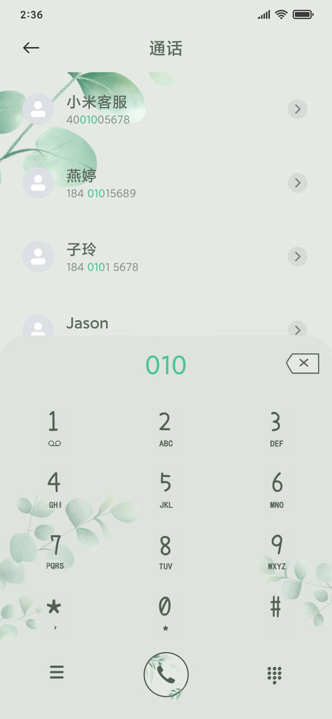 护眼 简约绿 screenshot