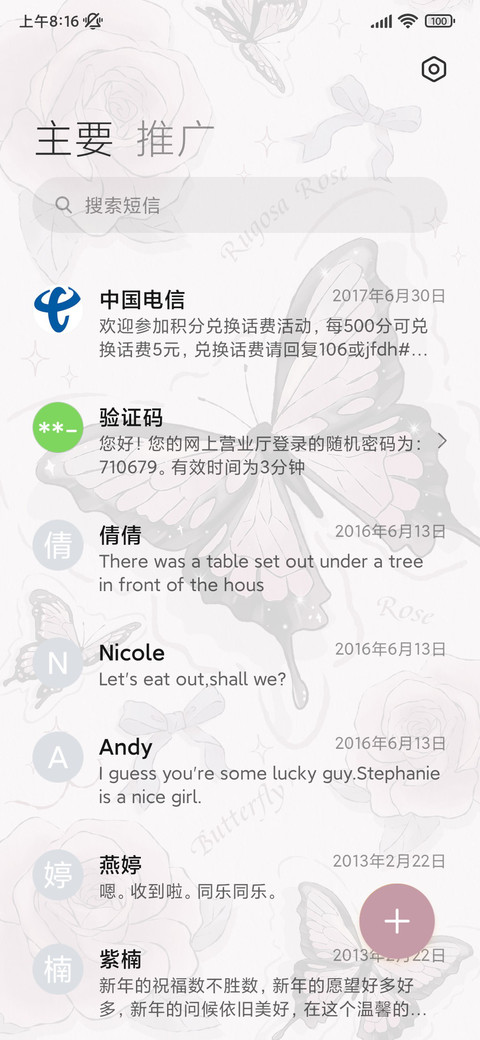 梦幻爱与蝶 screenshot