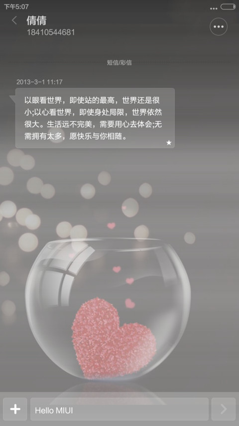 简单清新爱心范 screenshot