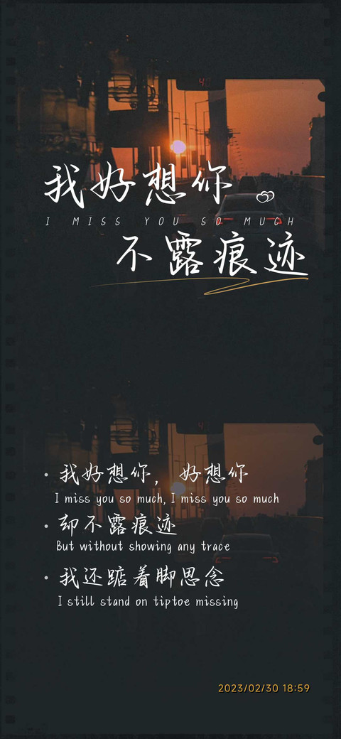 我好想你却不露痕迹 screenshot