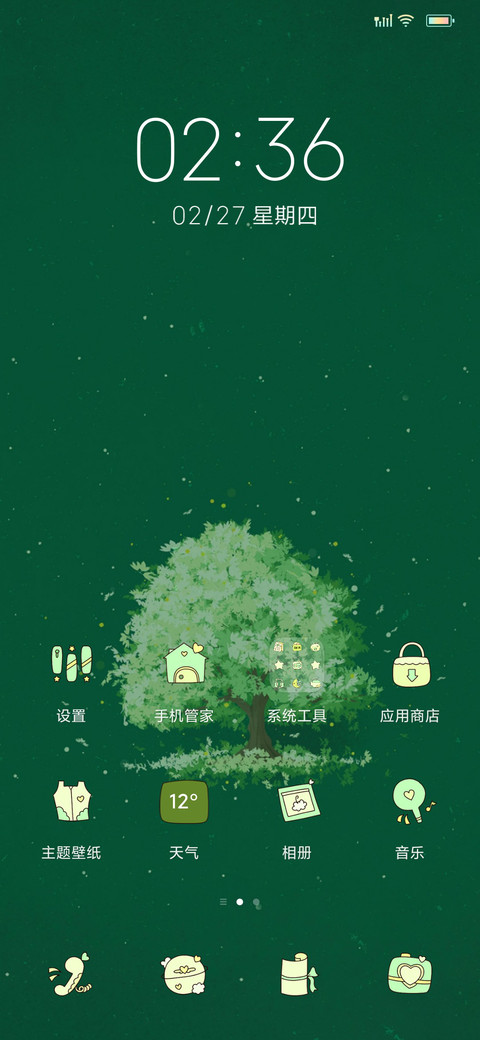 春之树 screenshot
