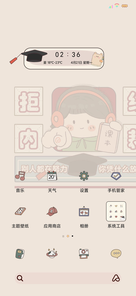 自定义励志学习 screenshot