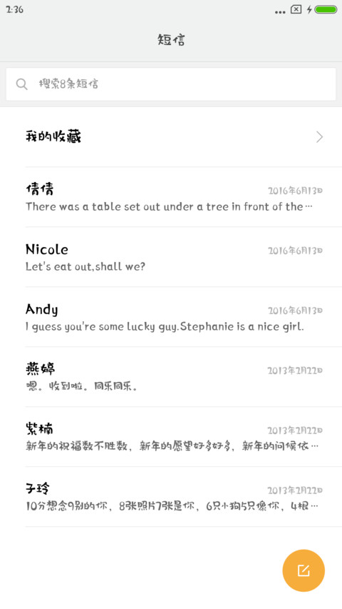 字心坊青春体 screenshot