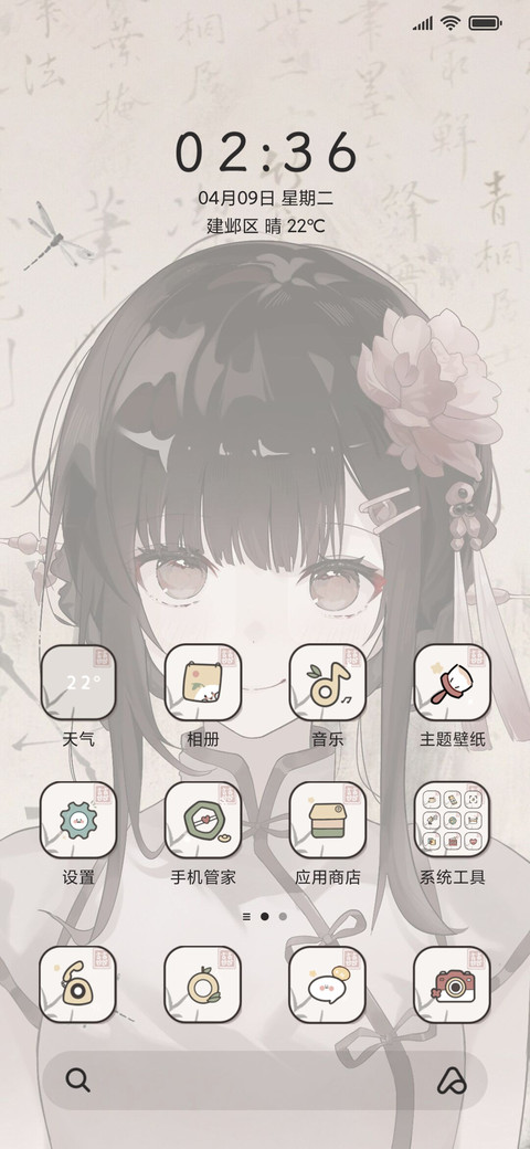 中式愿我如星君如月 screenshot