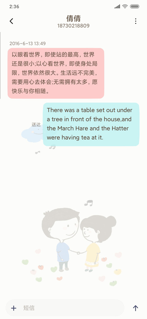 甜甜的恋爱气息 screenshot