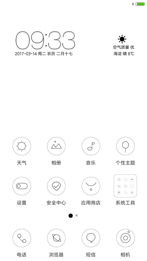 白衣未央 screenshot