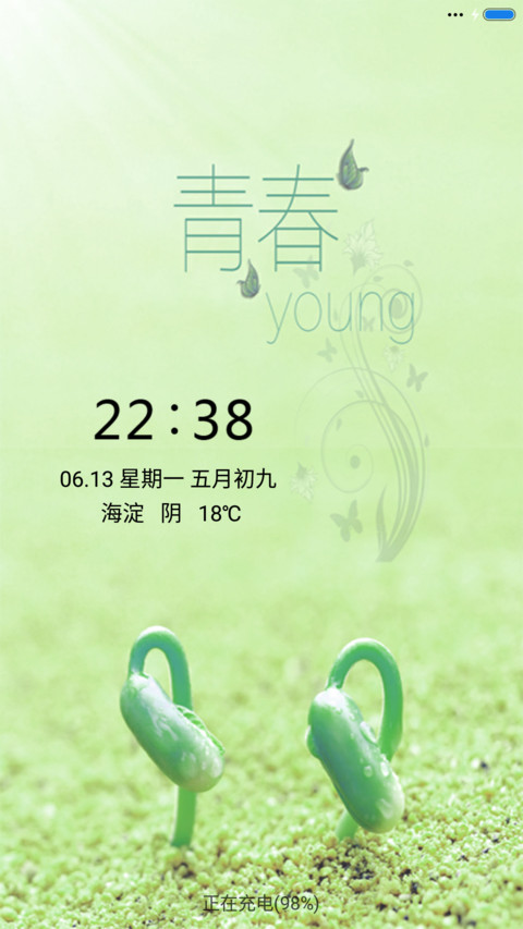 春绿大地 screenshot