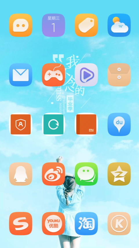 同桌的你 毕业季 screenshot