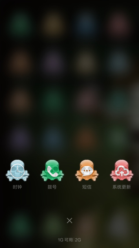 骷髅头 screenshot