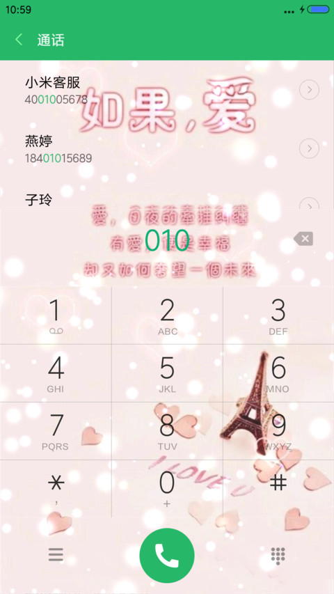 如果，爱（桌面花瓣动态效果） screenshot