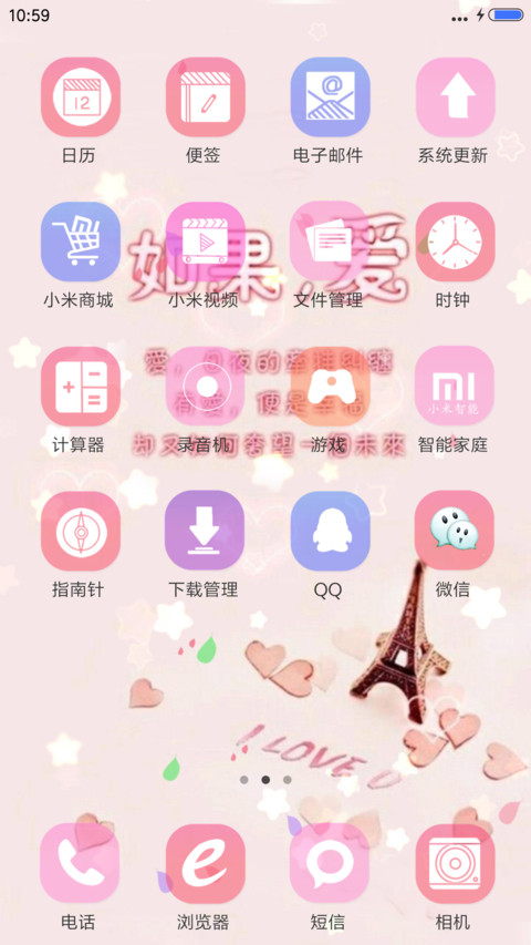 如果，爱（桌面花瓣动态效果） screenshot