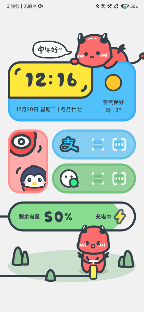 小恶魔 screenshot