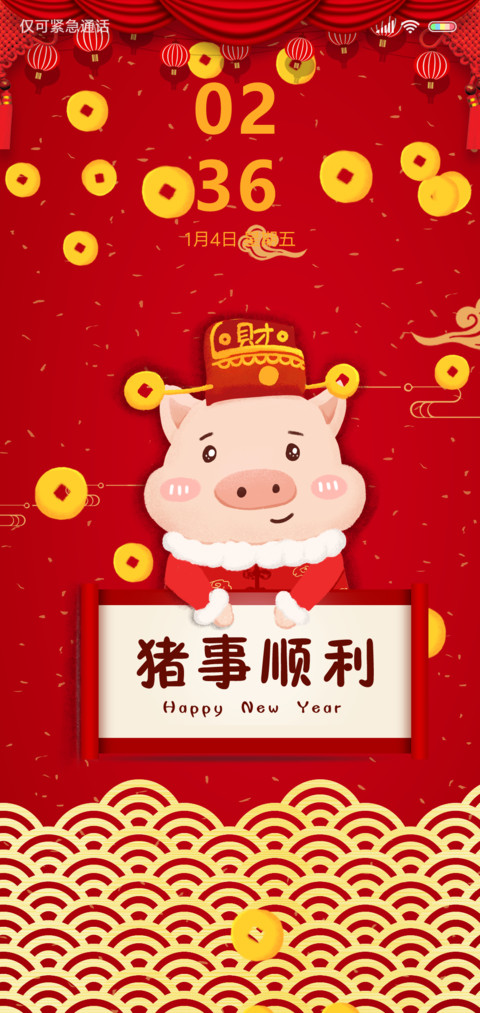 猪事顺利 screenshot