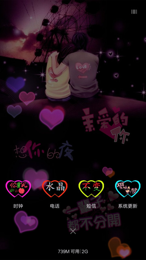 3D重力感应（躲避的爱） screenshot