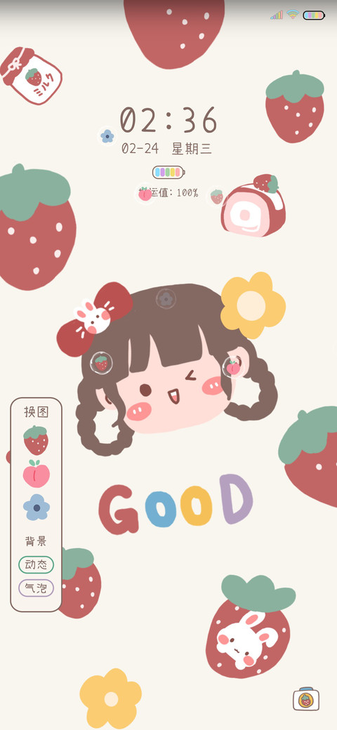 草莓小甜心 screenshot