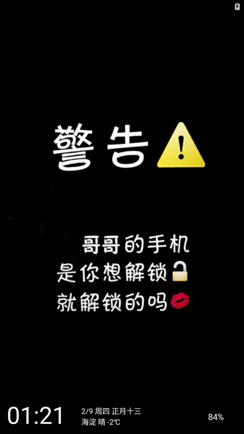 哥哥的手机解锁 screenshot