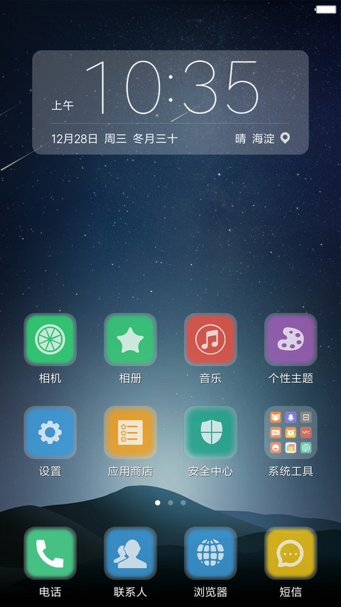 星空 screenshot