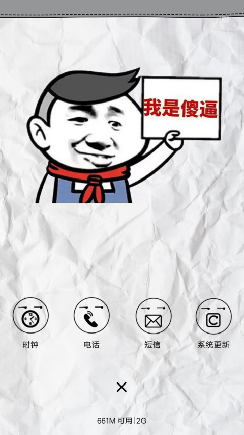 （动态）不要碰我手机 screenshot