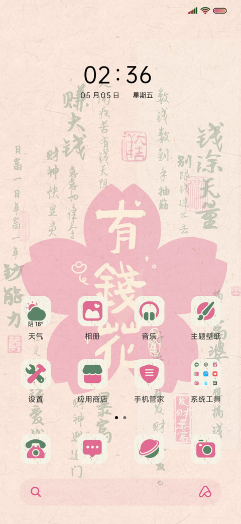 招财桃花 多图 screenshot