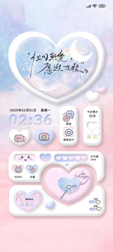 浪漫爱心新拟态 screenshot