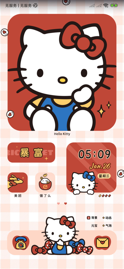 Hellokitty喜乐顺遂 screenshot