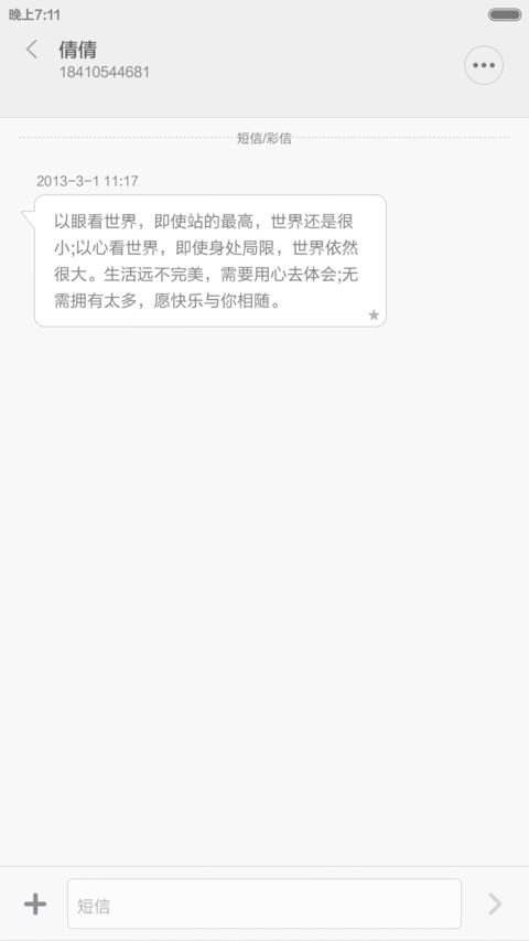 夜深了，我想静静（自由桌面） screenshot